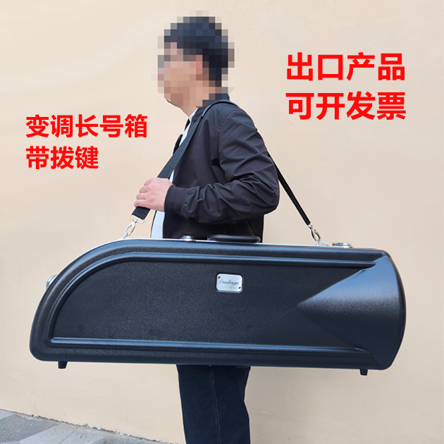 佰格变调长号箱ABS硬壳盒子