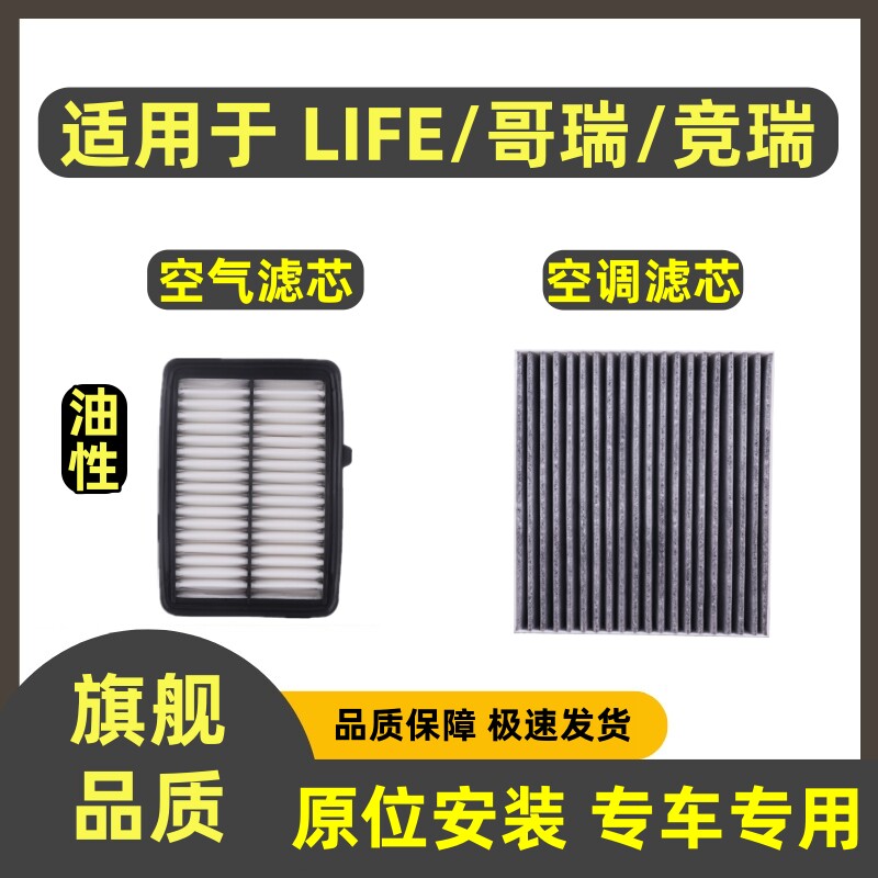 适配本田LIFE哥瑞空气滤芯竞瑞空调滤芯1.5L专用滤清器过滤网格