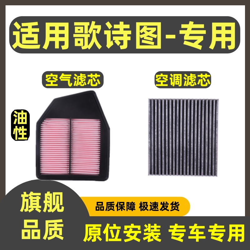 适配11-14-16款本田歌诗图空气滤空调滤芯2.4L专用3.0滤清器网格