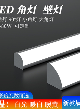 新款高亮轻奢长条形墙壁灯LED墙角灯90度直角灯大角灯小角灯三色