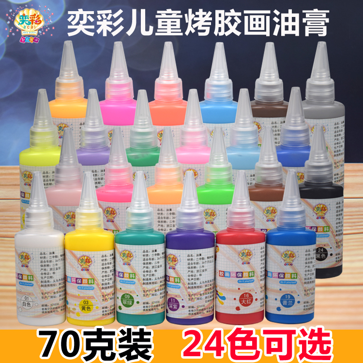 特价瓶装奕彩环保DIY手工胶画