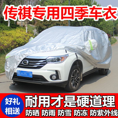 传奇加厚隔热防晒防雨汽车套