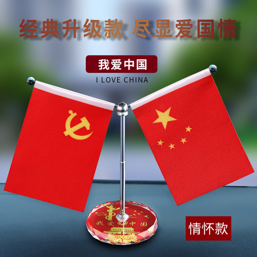 车内饰品高档办公桌水晶小红旗