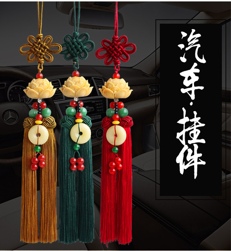 汽车用品饰品车挂莲花挂件内后视镜吊坠挂中国结祝福保平安符装饰