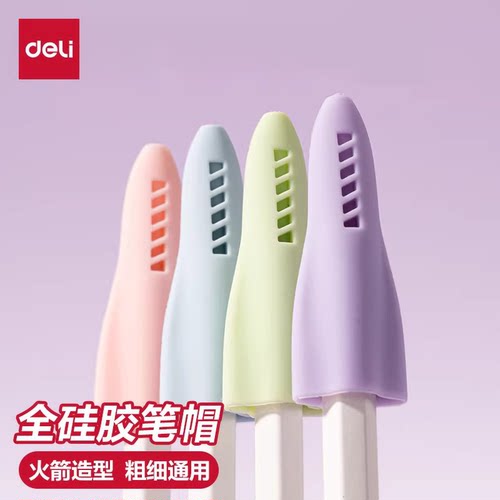 得力火箭可爱铅笔套延长器