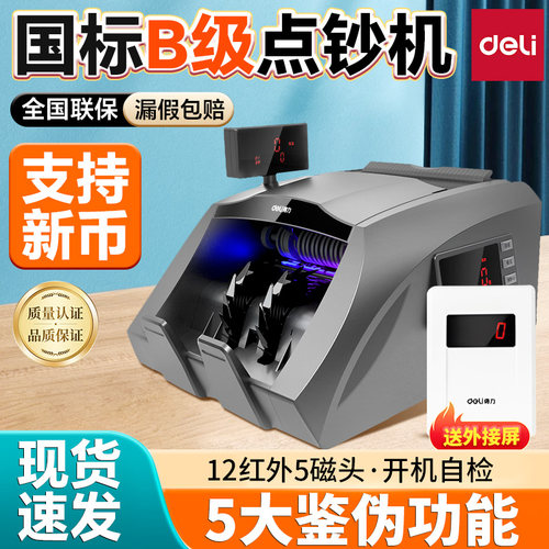 得力3910B类银行验钞机支持新币