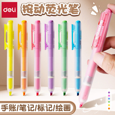 得力按动荧光笔学生用彩色荧光笔