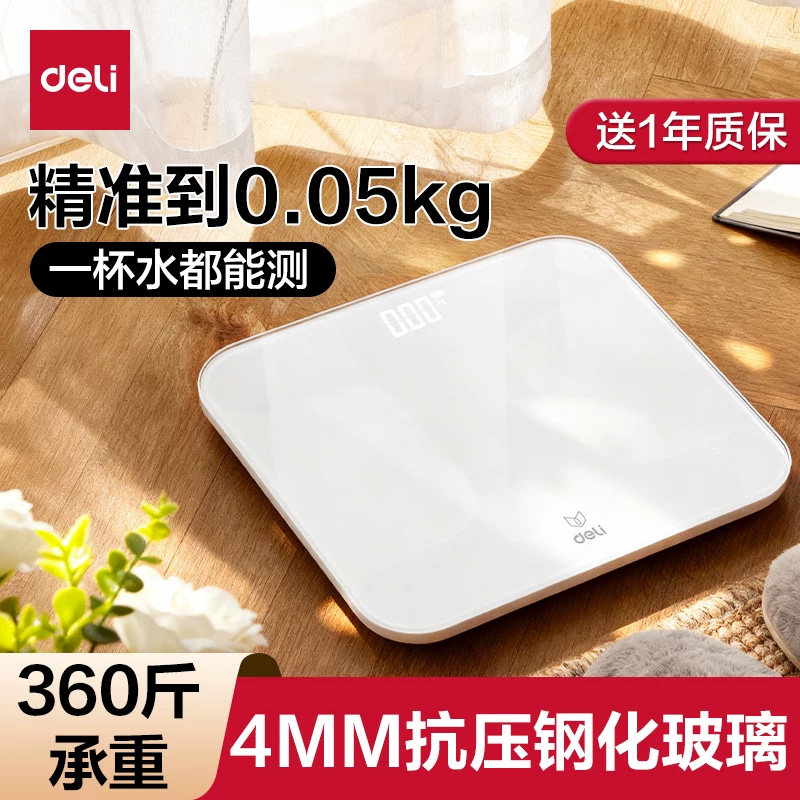 得力体重秤家用精准电子秤人体秤减肥专用2026新款家庭称重人体称