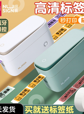得力纽赛标签打印机热敏贴纸标签机姓名贴家用标签贴纸名字Q2Q1Q3