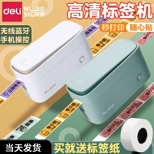 姓名贴热敏标签打印机得力不干胶