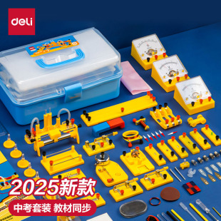 得力初中物理实验箱器材全套电学实验箱电磁学电路科学74397YX489