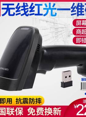 得力14882w扫码枪一维红光无线扫描枪快递单条码巴枪屏幕码枪扫码