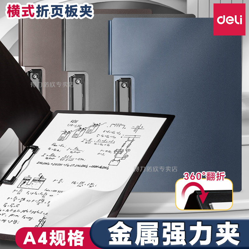 得力文件夹彩色折页板夹办公a4竖式文件夹资料册横式学生用试卷夹,文具电教/文化用品/商务用品,文件夹/试卷夹,淘宝优惠券,粉丝福利购,淘宝优惠卷