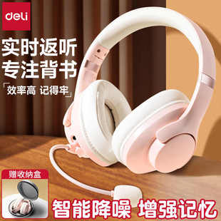 Deli LT650耳返耳机学生背书专用蓝牙头戴耳机高效学习耳机 得力