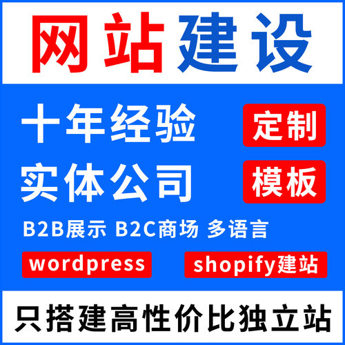 wordpress建站shopify独立站搭建