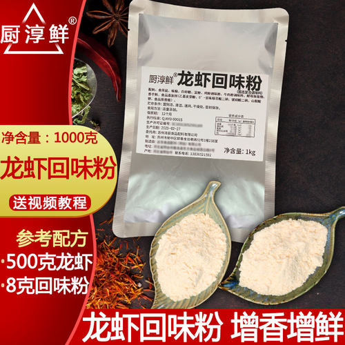 卤虾龙虾回味粉商用秘制配方调料