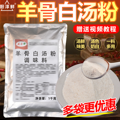 羊骨白汤粉商用浓缩羊肉汤专用