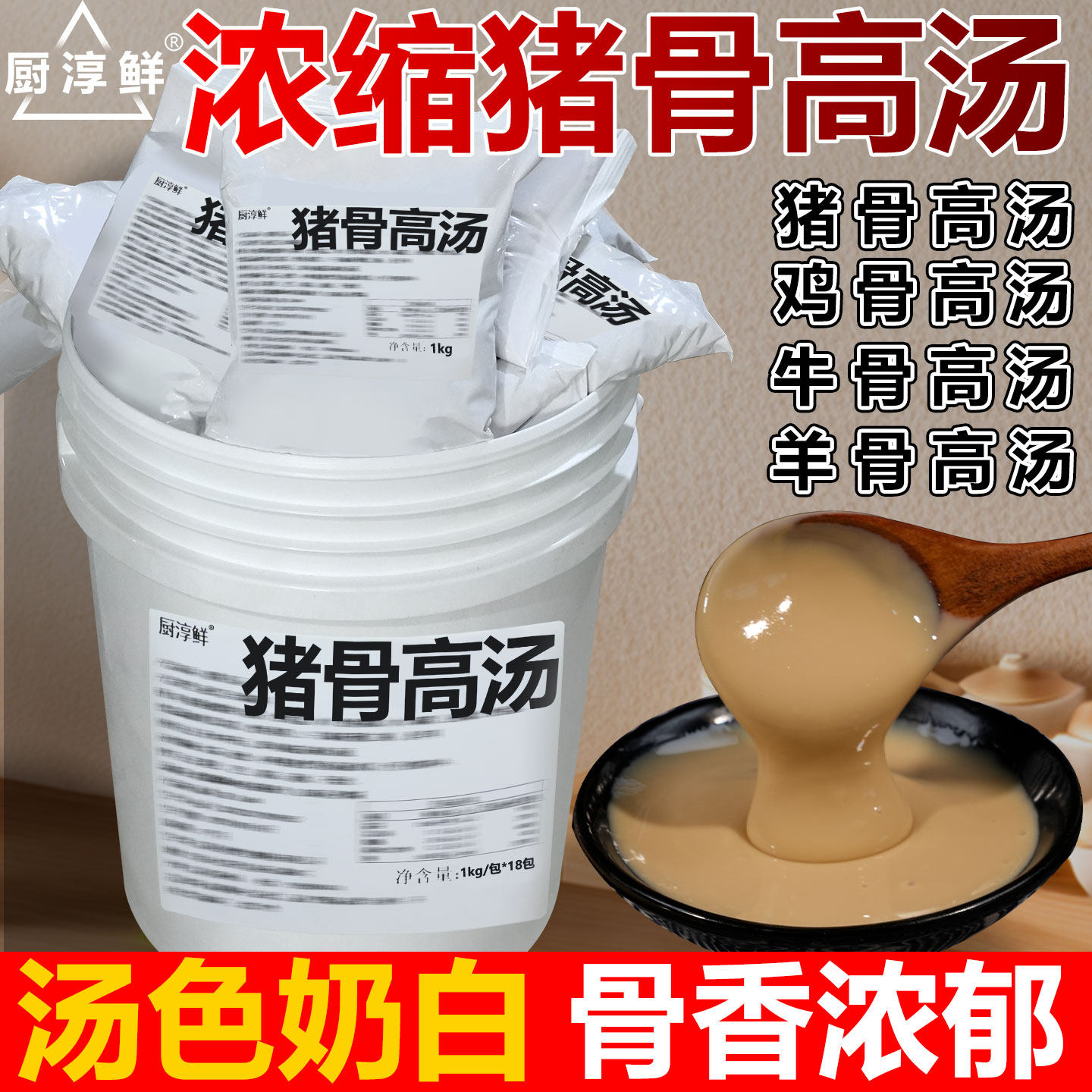 猪骨高汤浓缩商用大骨浓汤骨汤膏高汤粉浓汤宝鸡骨白汤牛骨汤膏料