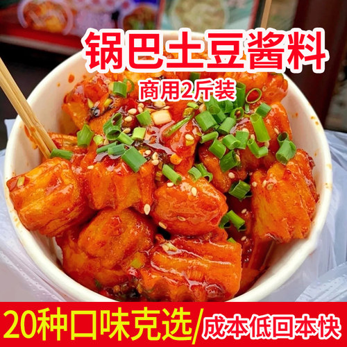 厨淳鲜土豆四川糖醋麻辣锅巴裹粉