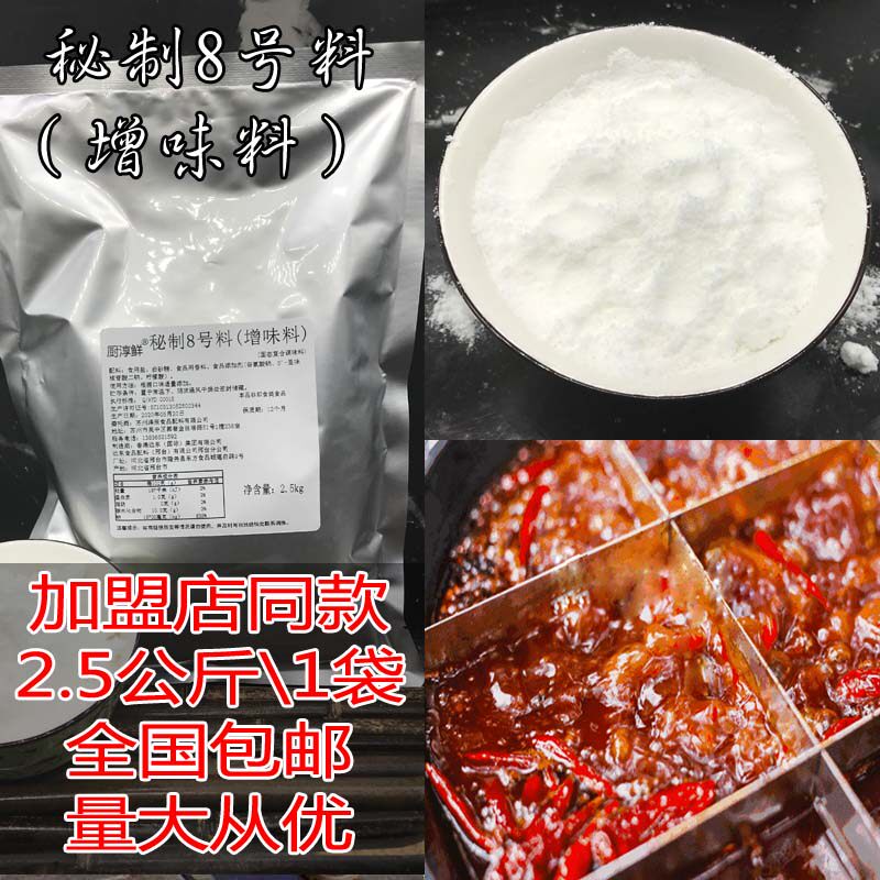 芝妮 麦咭 漫 秘制8号料 2.5公斤 娅 增味料 麻辣烫料 咭可 达士