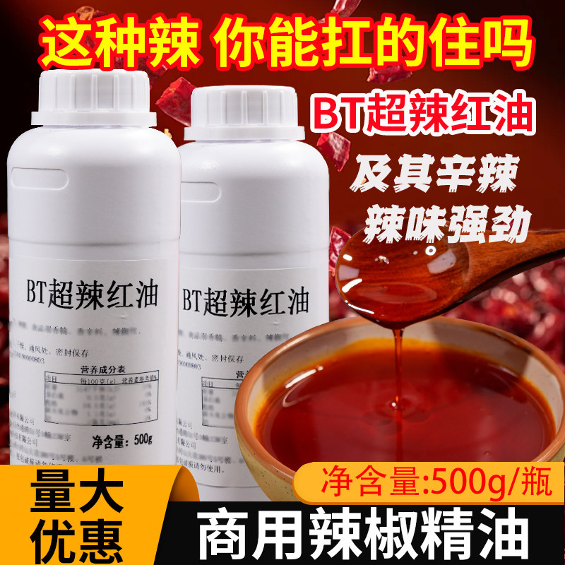 正宗四川魔鬼辣红油辣椒精增色增香商用油泼辣子凉拌菜专用辣椒油