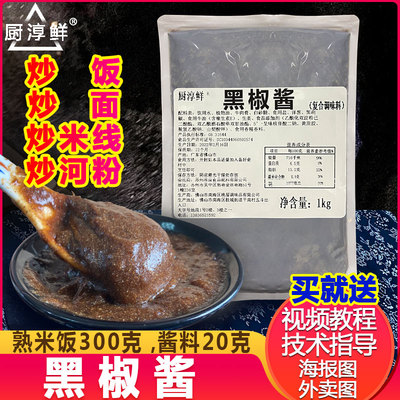 西餐商用意大利面黑胡椒烤肉蘸酱