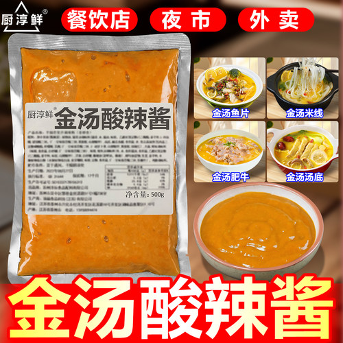 金汤酸辣酱商用专用金酸汤酱调料