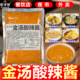 金汤酸辣酱调料商用柠檬酸汤肥牛酱料酸菜鱼专用汤料米线火锅底料