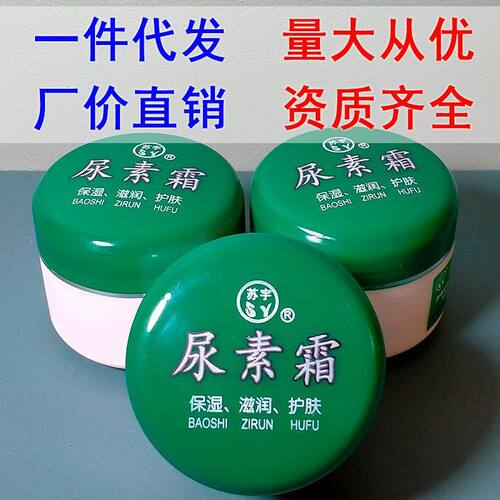 严选苏宇尿素霜50g脲素霜克手足裂口保湿滋润油膏护肤护手霜批发
