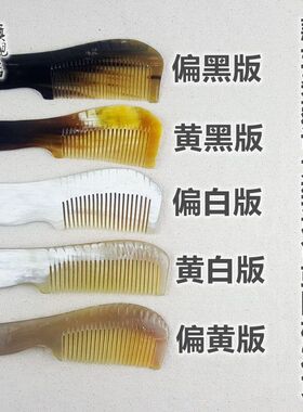 黄牛角梳分大小号发簪防静电防脱发按摩天然口袋头发护发百搭