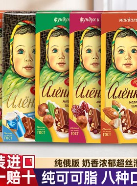 原装进口俄罗斯大头娃娃巧克力纯可可脂牛奶榛子杏仁原味特产零食