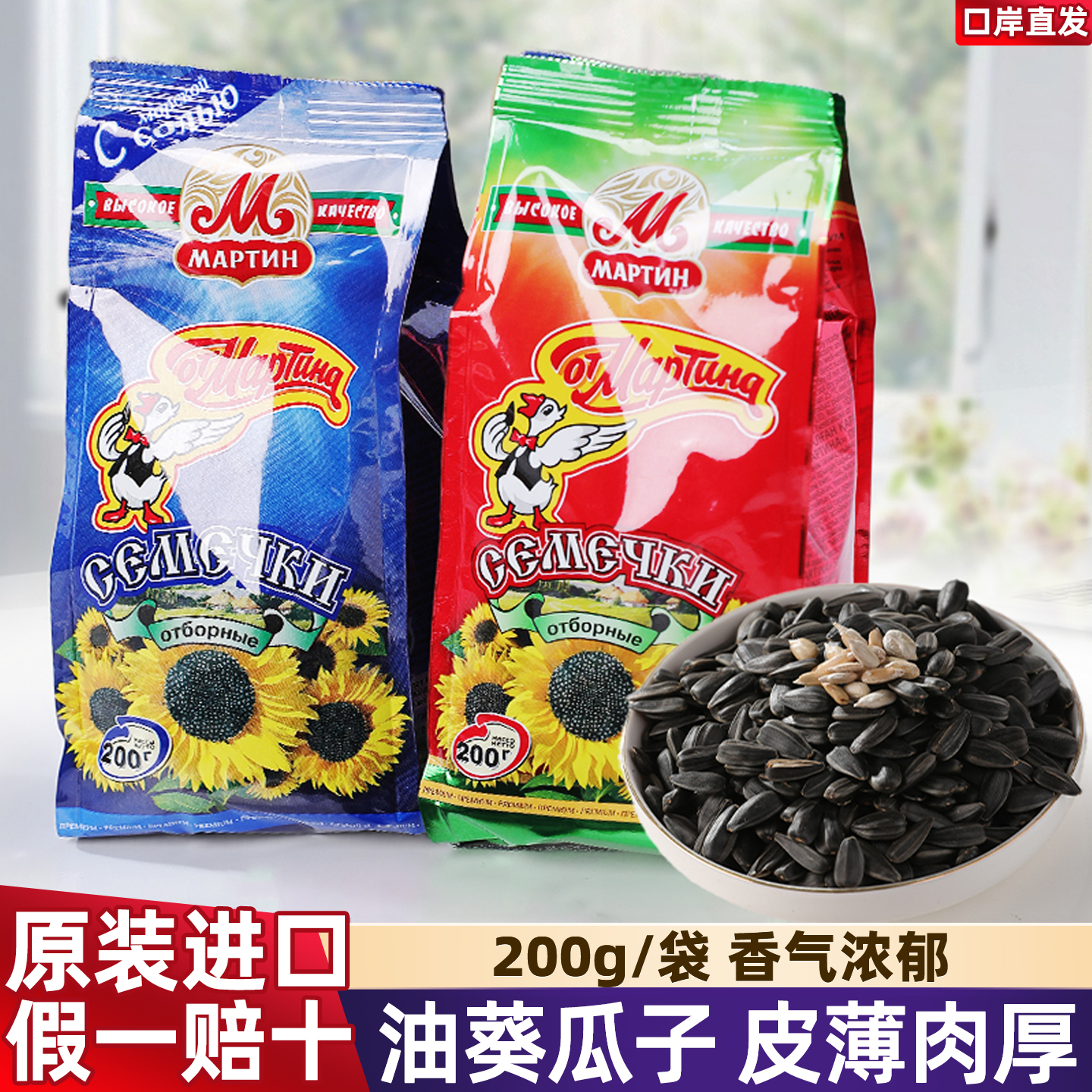 原装进口俄罗斯黑珍珠瓜子海盐新