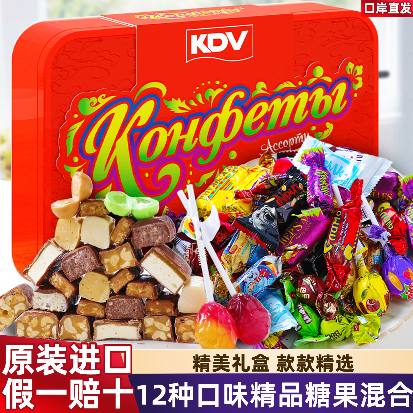 原装进口俄罗斯糖果礼盒巧克力奶糖紫皮水果糖混合装年货喜糖零食