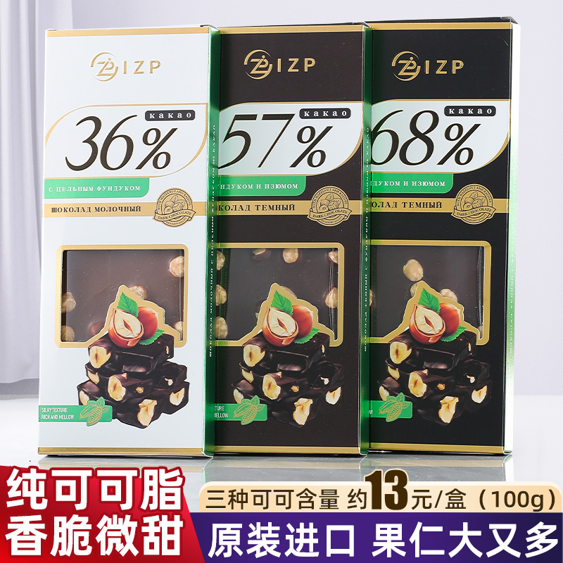 原装进口俄罗斯榛子夹心黑巧克力