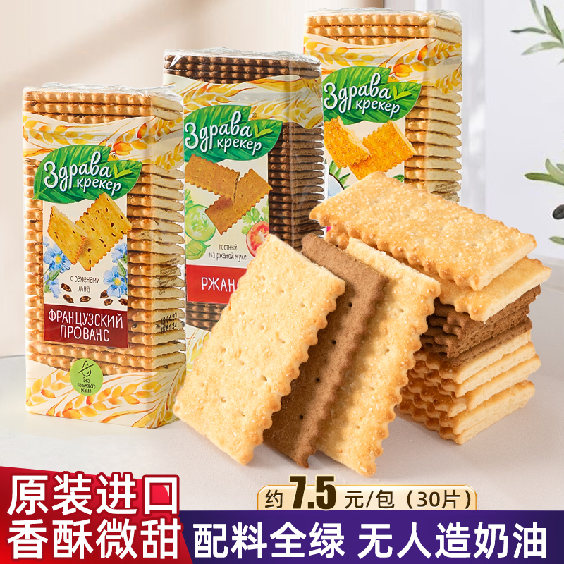 原装进口俄罗斯苏打饼干咸味原味