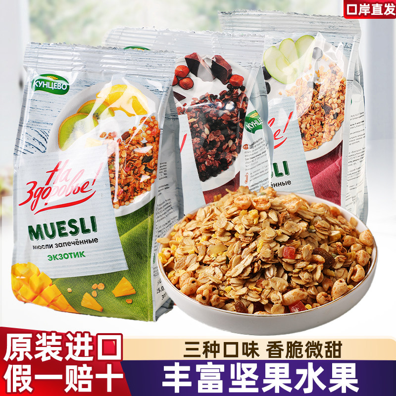 原装进口俄罗斯水果麦片坚果混合烘焙燕麦脆片干吃泡酸奶即食代餐