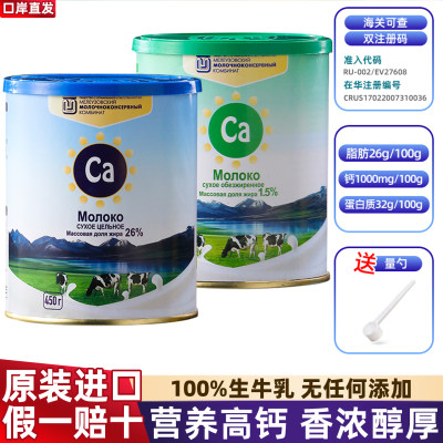 原装进口俄罗斯营养奶粉高钙罐装