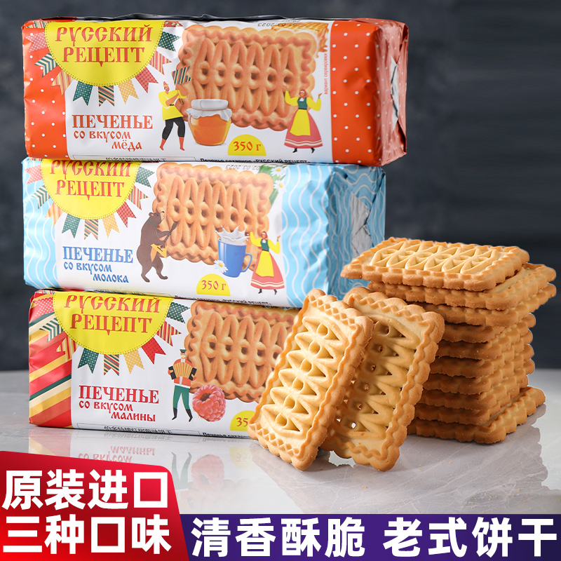进口俄罗斯伯多特饼干早餐零食