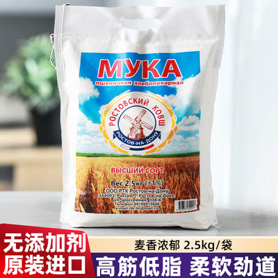 进口俄罗斯高筋小麦面粉家用5斤