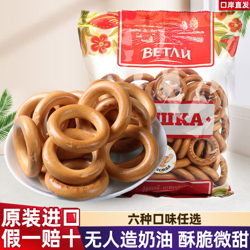 原装进口俄罗斯韦得列面包圈饼干