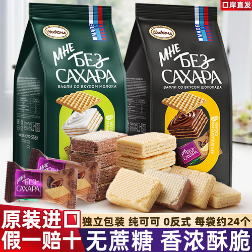 进口俄罗斯阿孔特无蔗糖威化饼干