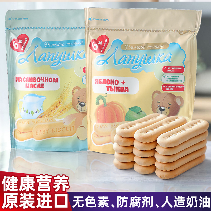 原装进口白俄罗斯宝宝饼干1-3岁