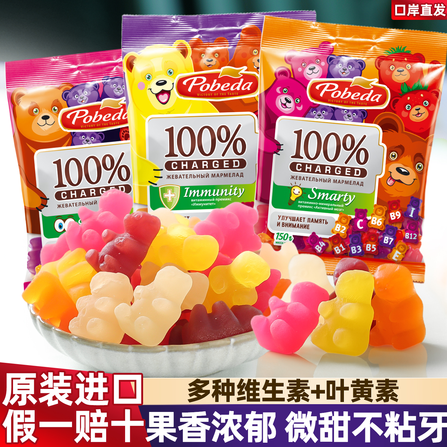 原装进口俄罗斯胜利维生素软糖叶黄素糖果儿童水果橡皮糖健康零食