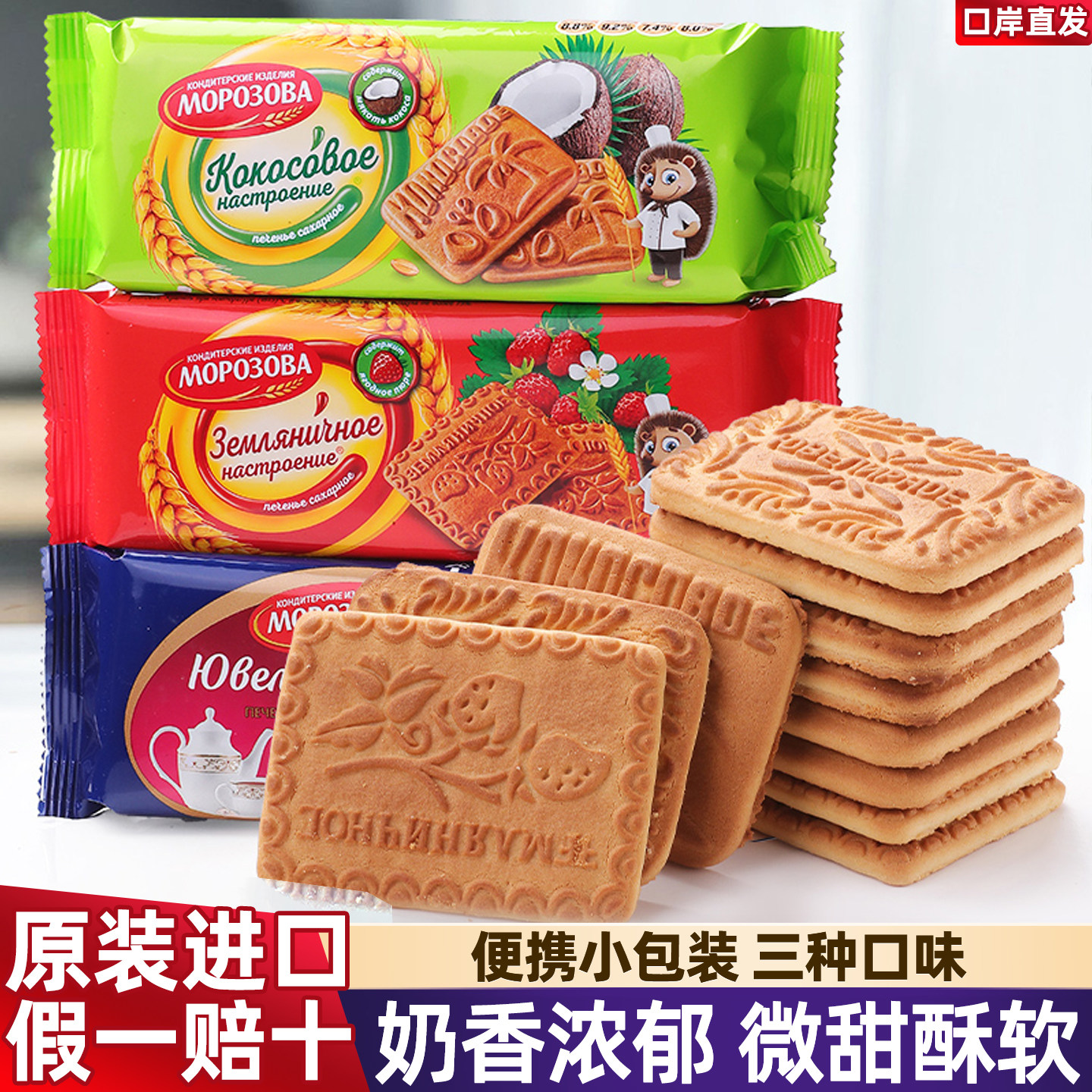 原装进口俄罗斯莫洛小刺猬早餐饼干牛奶原味草莓休闲小吃代餐零食