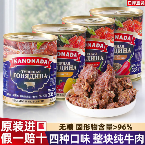 原装进口白俄罗斯纯牛肉罐头无糖