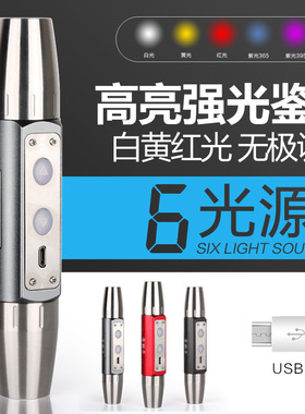 6光源一体照玉石手电筒鉴定用强光四光源365nm395n紫光灯珠宝翡翠