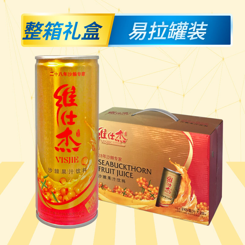山西维仕杰沙棘汁野生榨果汁饮料易拉罐瓶整箱礼盒送礼品饮品特产
