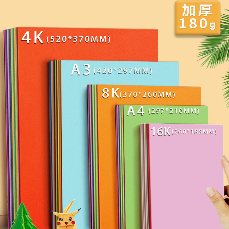 加厚彩色折纸A3A4A8硬卡纸