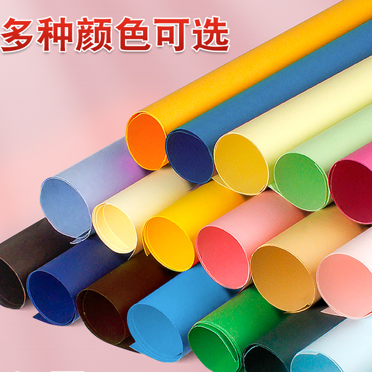 1K大尺寸彩色卡纸230g硬挺厚手工纸多色全开纸艺术创作DIY模型纸