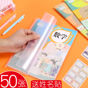 加厚透明书皮小学A4书套一年级16K包书纸塑料防水书膜书本保护套